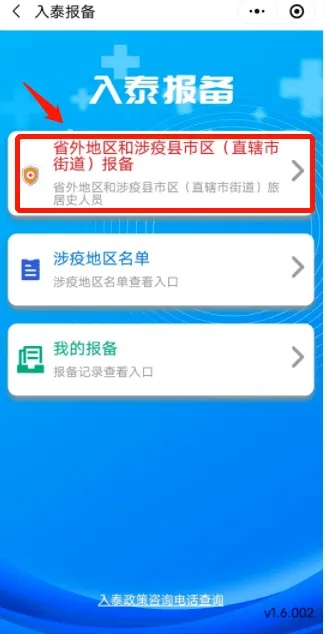 微信小程序报备社区怎么填 微信小程序报备社区怎么填