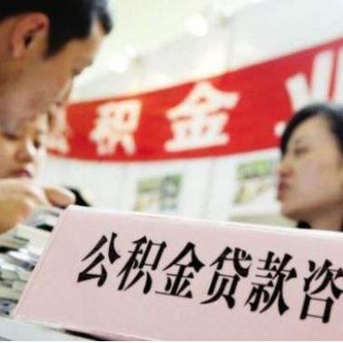 公积金贷款还款怎么算 公积金贷款还款怎么算