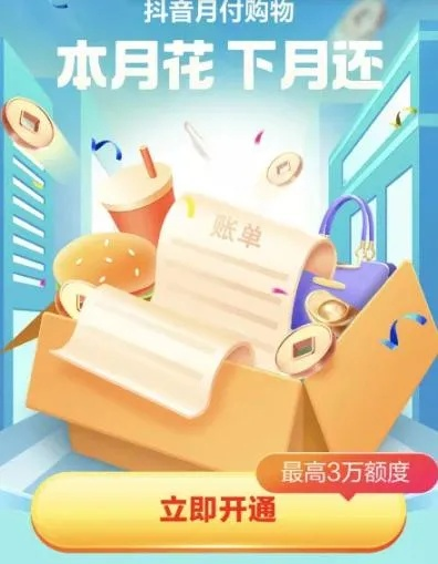 杭州抖音月付找商家兑现，真的能赚钱吗？还是陷阱？