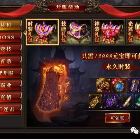 如何开启微信小程序的传奇模式