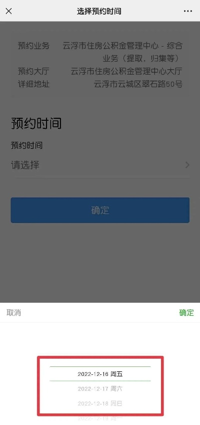 住房公积金预约指南