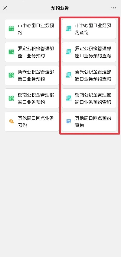 住房公积金预约指南 住房公积金预约指南