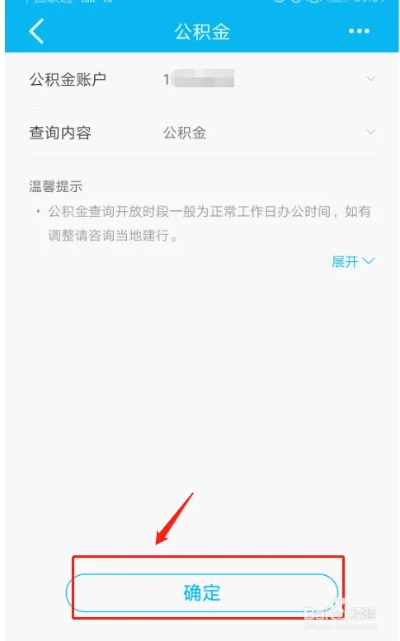 建行怎么查公积金账号