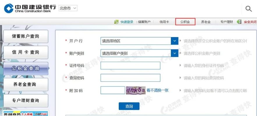 建行怎么查公积金账号 建行怎么查公积金账号