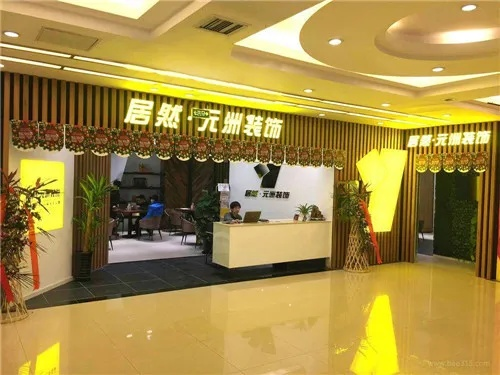 新型装修加盟模式——开启你的创业之旅