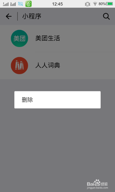 轻松管理角色，微信小程序游戏删除角色指南
