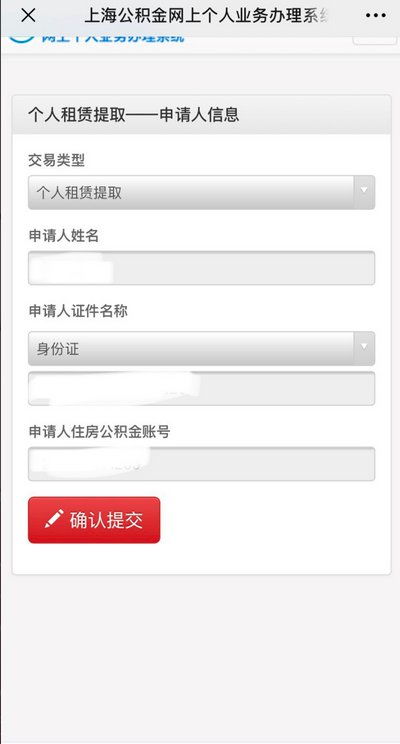 上海公积金提取指南