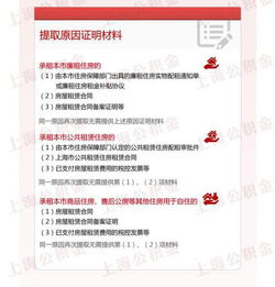 上海公积金提取指南 上海公积金提取指南