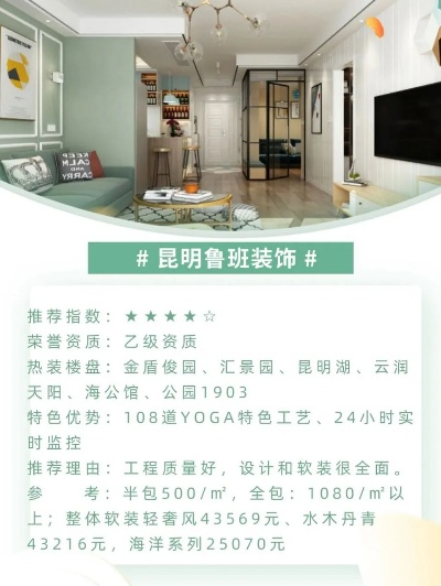 昆明装修公司加盟全面指南