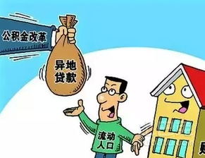 合肥公积金划转房贷攻略
