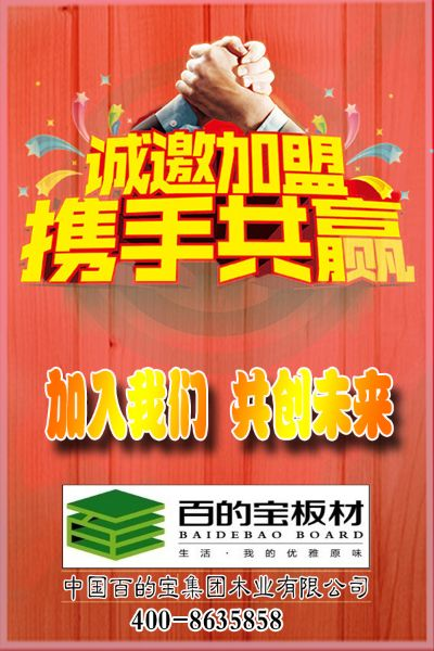 装修板材加盟代理指南