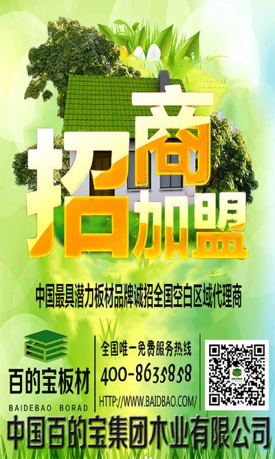 装修板材加盟代理指南 装修板材加盟代理指南