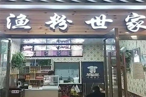 鱼粉世家加盟——打造特色餐饮空间,提升品牌形象 鱼粉世家加盟——打造特色餐饮空间,提升品牌形象