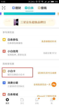 直播打赏能提现到京东白条吗？全攻略+避坑指南