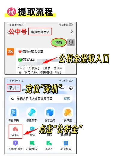 深圳如何核查公积金账号 深圳如何核查公积金账号