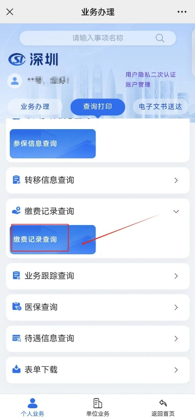 深圳如何核查公积金账号 深圳如何核查公积金账号