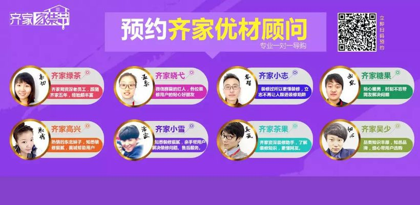 齐家装修招商加盟,开启你的家居装饰新篇章 齐家装修招商加盟,开启你的家居装饰新篇章