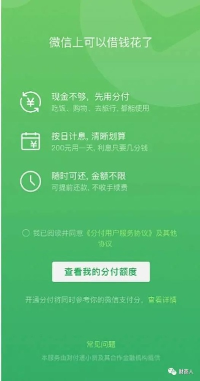 微信分付的正确使用与避坑指南，手把手教你合规操作