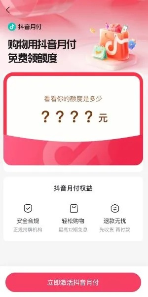 杭州抖音月付取现攻略,真的能提现吗?手把手教你操作! 杭州抖音月付取现攻略,真的能提现吗?手把手教你操作!