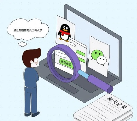 如何偷看别人电脑上的聊天记录?这5种方法可能违法,看完再决定 如何偷看别人电脑上的聊天记录?这5种方法可能违法,看完再决定