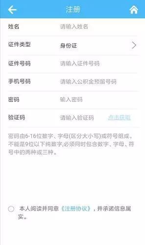 公积金手机注册难题解析 公积金手机注册难题解析