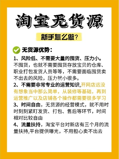 淘宝没货源也能开店?揭秘无货源电商的实操指南(附案例与避坑攻略) 淘宝没货源也能开店?揭秘无货源电商的实操指南(附案例与避坑攻略)