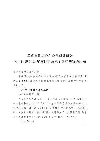 孝感个人公积金如何交费 孝感个人公积金如何交费