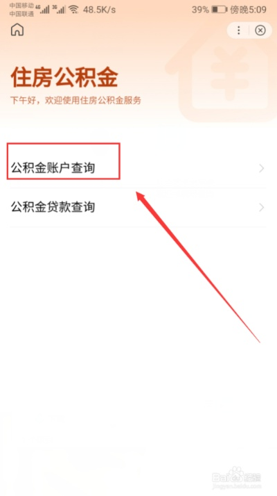 如何查询自己的公积金账户信息? 如何查询自己的公积金账户信息?