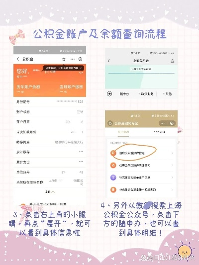 如何查询自己的公积金账户信息? 如何查询自己的公积金账户信息?