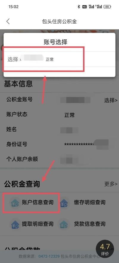 如何查询自己的公积金账户信息? 如何查询自己的公积金账户信息?