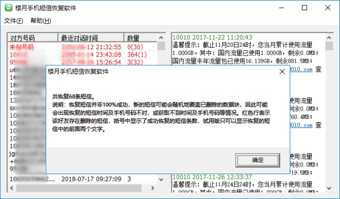 如何合法恢复被删除的手机短信记录?监控他人手机需注意什么?2023最新技术指南 如何合法恢复被删除的手机短信记录?监控他人手机需注意什么?2023最新技术指南