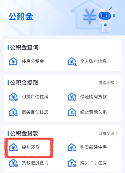 如何提前查询公积金账号? 如何提前查询公积金账号?