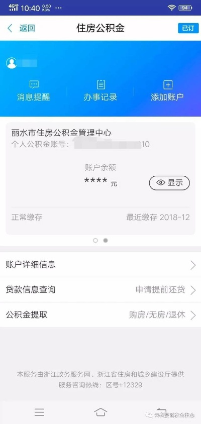 建德个人公积金查询指南 建德个人公积金查询指南