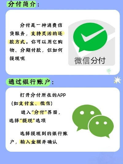 杭州丁桥人必看！微信分付当面提现全攻略，手把手教你轻松拿钱！