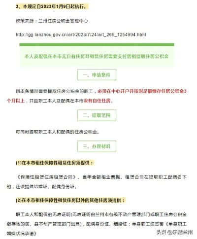 兰州公积金使用指南，如何高效申请、贷款与提取？