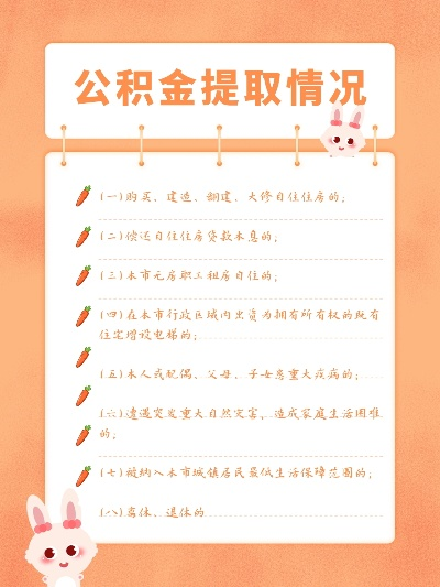 公积金提取贷款申请指南