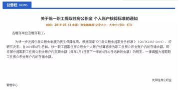 苏州住房公积金提取攻略，如何轻松取走你的安居梦
