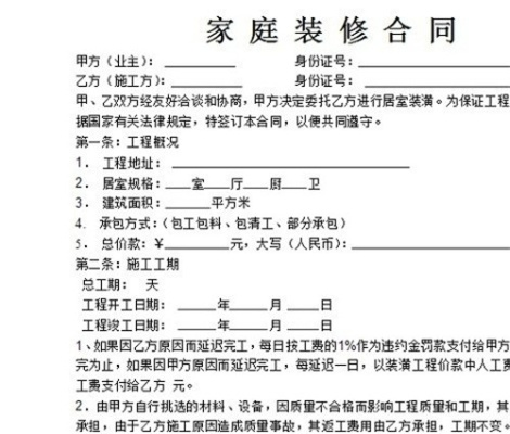 加盟装修协议模板，全面指南与案例分析
