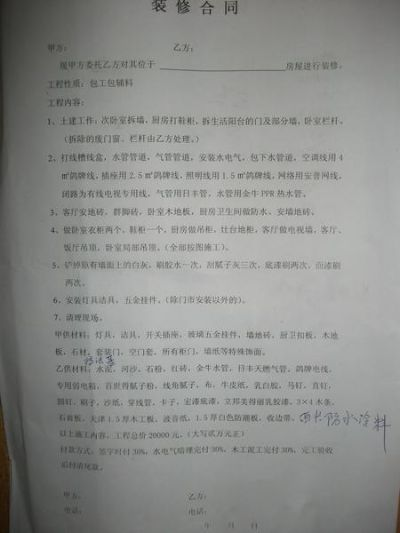 加盟装修协议模板，全面指南与案例分析
