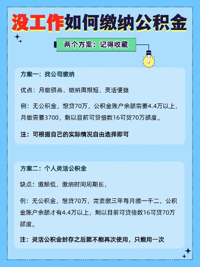 刚工作如何高效使用公积金？