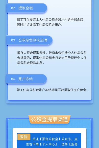 公积金还款后如何解冻？