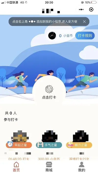 微信小程序打卡方案怎么写 微信小程序打卡方案怎么写
