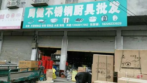 潮州厨具五金厂家地址全攻略