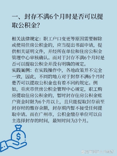 公积金封存时长怎么计算? 公积金封存时长怎么计算?