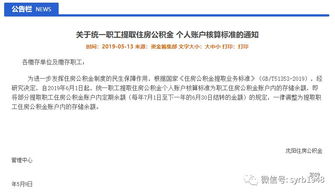台州住房公积金购买指南,轻松掌握购房资金 台州住房公积金购买指南,轻松掌握购房资金